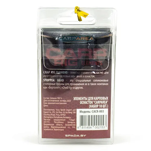 Бусина стопорная Carparea CACR-003 5 мм (5 шт.)