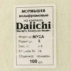 Мормышка Aquatech вольфрам Муха S (10 шт в упак)