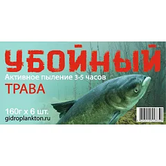 Гидропланктон Убойный 160г в контейнере, 6 табл. Трава