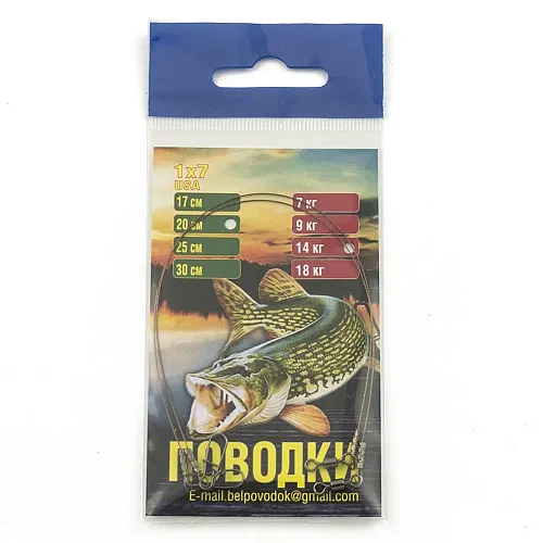 Поводки (материал AFW american fishing) 1х7 - 14 кг - 20 см (2шт. в упак.)