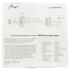 Катушка зимняя Arctic Char PRO 60 мм