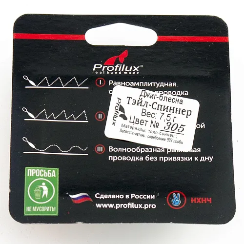 Джиг-блесна Profilux Тэйл-Спиннер 7,5гр цв. 305 (Плотва)