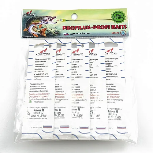 Блесна колеблющаяся нерж. Profilux Атом М 10гр цв. Н-105 плотва (5 шт в упак.)