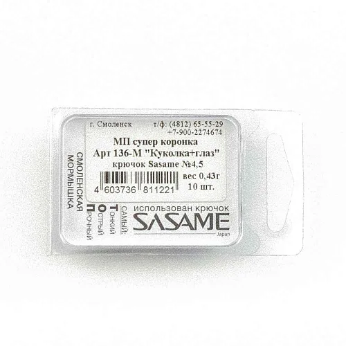 Мормышка Пирс мастер "Куколка+гл" 0.43г крючок Sasame 136-М МП