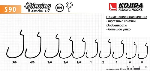 Крючки офсетные Kujira Spinning(большое ухо) 590 BN №1 (5шт в упак)