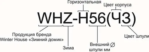 Катушка ПМ проводочная Горизонт Зима WHZ - Н 56 (ЧЗ) (12 шт.)