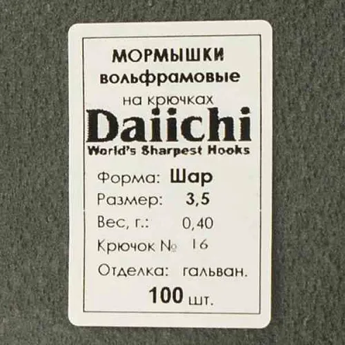 Мормышка Aquatech вольфрам Шар д.3,5 (10 шт в упак)