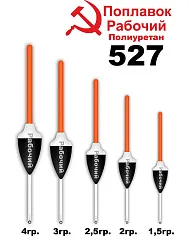 Поплавок Wormix (полиуретан) "рабочий" 3 гр. 52730