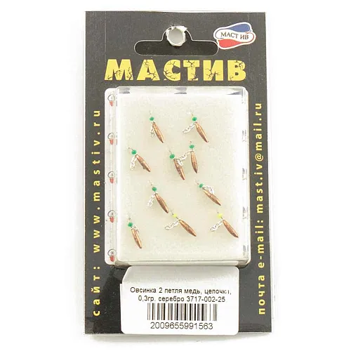 Мормышка вольфрамовая Мастив Овсинка 2 петля медь, цепочка, 0,3гр (серебро)