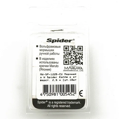 Мормышка вольфрамовая Spider капля с отверст. 2,5 мм 0,19 гр Cu