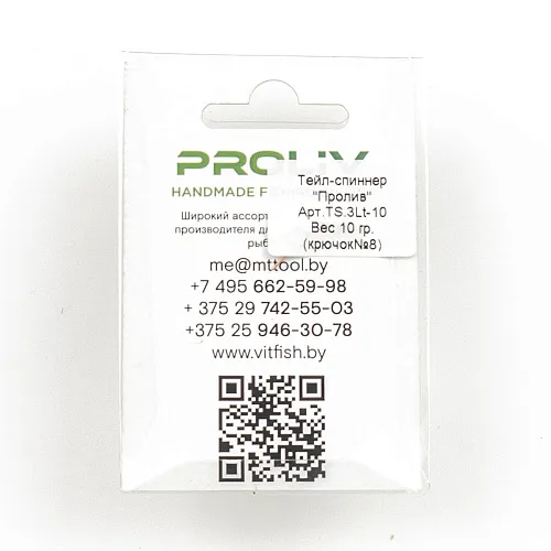 Тейл-спиннер Proliv (материал хвоста латунь 10 гр) TS.3Lt-10