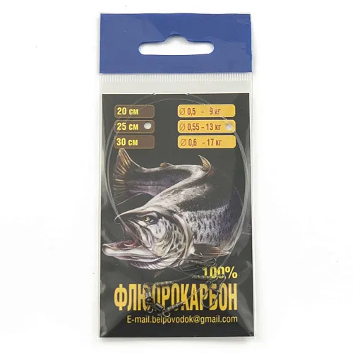 Набор поводков флюрокарбон Ф0,55 - 13 кг - 25 см (2шт. в упак.)