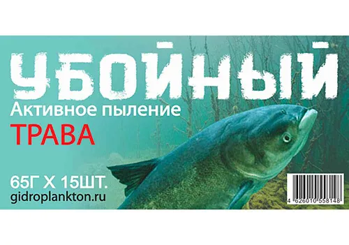 Гидропланктон Убойный 65г в контейнере, 15 табл. Трава