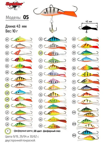 Балансир Spider Pro05 43 мм 10 гр цвет 2