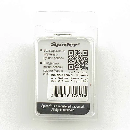 Мормышка вольфрамовая Spider капля с ушком 2,0 мм 0,17 гр Cu