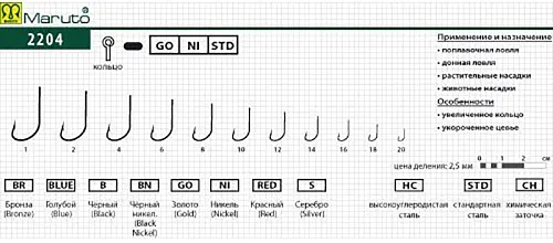 Крючки Maruto 2204 Go № 6 (10 шт.) универсал
