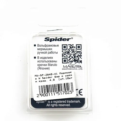 Мормышка вольфрамовая Spider Шар с ушком краш. 4 мм 0,65 гр 41