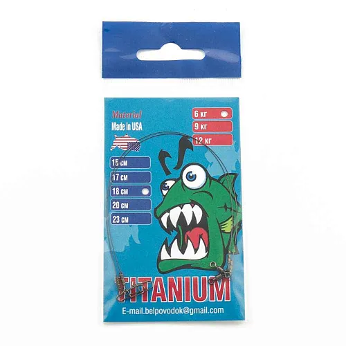 Набор поводков (Титан-Америка) Ф0,25 12lb - 6 кг - 18 см (2 шт в упак)