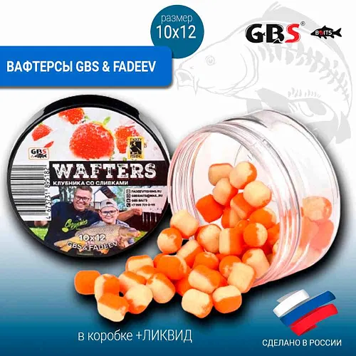 Вафтерсы GBS&Fadeev (wafters) Клубника со сливками 10х12мм (+ликвид)