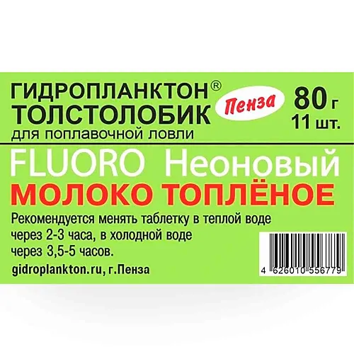 Гидропланктон Толстолобик 80г в контейнере 11 табл FLUORO (Молоко топленое)