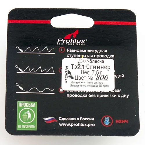 Джиг-блесна Profilux Тэйл-Спиннер 7,5гр цв. 306 (Желтый черноспинка)