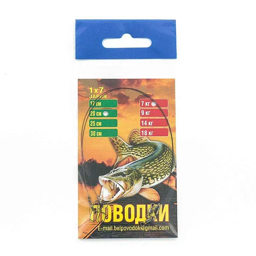 Поводки (материал Япония) 1х7 - 7 кг - 20 см (2шт. в упак.)