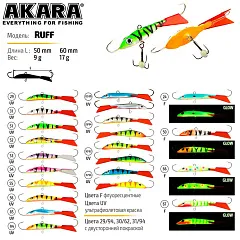 Балансир Akara Ruff 50 мм 9 гр цвет 52