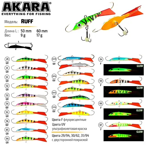 Балансир Akara Ruff 50 мм 9 гр цвет 50