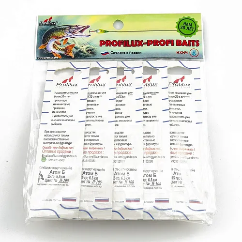 Блесна колеблющаяся нерж. Profilux Атом Б 15гр цв. Н-105 плотва (5 шт в упак.)