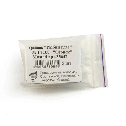 Тройник "Рыбий глаз" № 14 BZ "Огонек" Mustad (5шт/уп)