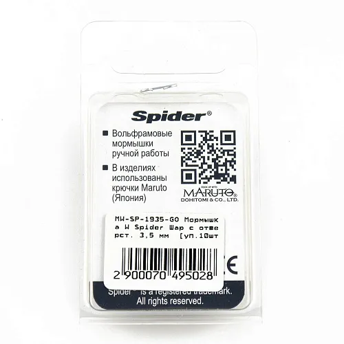 Мормышка вольфрамовая Spider Шар с отверст. 3,5 мм 0,46 гр Go