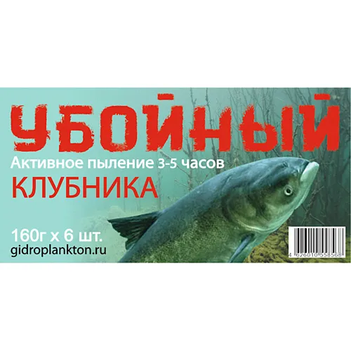 Гидропланктон Убойный 160г в контейнере, 6 табл. Клубника