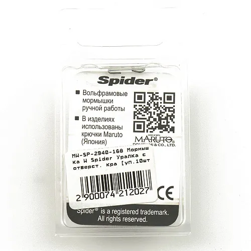Мормышка вольфрамовая Spider Уралка с отверстием краш. 4 мм 0,98 гр. 168