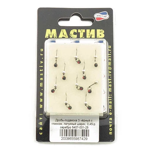 Мормышка вольфрамовая Мастив Дробь-подвеска 3 черный с глазком, латунный шарик 0,45гр (серебро)