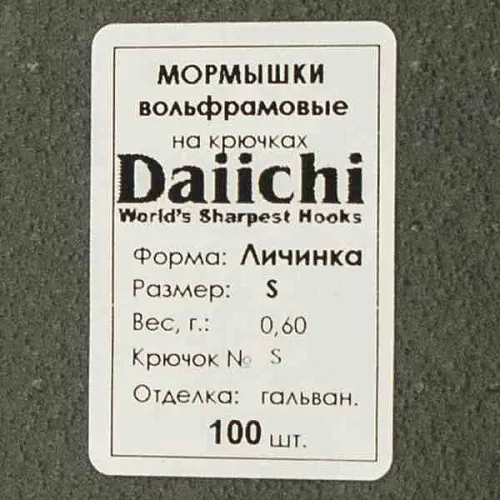 Мормышка Aquatech вольфрам Личинка S (10 шт в упак)