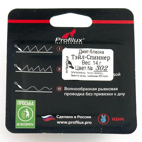 Джиг-блесна Profilux Тэйл-Спиннер 14гр цв. 302 (Серебро-черноспинка)