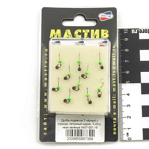 Мормышка вольфрамовая Мастив Дробь-подвеска 3 черный с глазком, латунный шарик 0,45гр (неон зеленый)