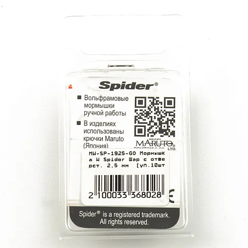 Мормышка вольфрамовая Spider Шар с отверст. 2,5 мм 0,13 гр GO