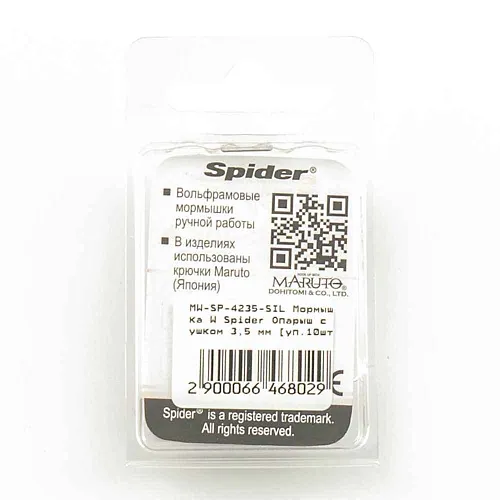 Мормышка вольфрамовая Spider Опарыш с ушком 3,5 мм 0,71 гр Sil