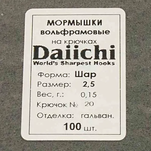 Мормышка Aquatech вольфрам Шар д.2,5 (10 шт в упак)