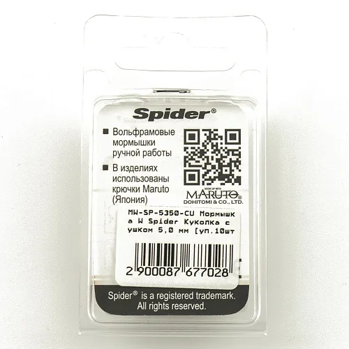 Мормышка вольфрамовая Spider Куколка с ушком 5,0 мм CU