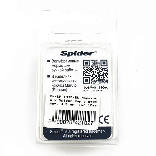 Мормышка вольфрамовая Spider Шар с отверст. 3,5 мм 0,46 гр BN