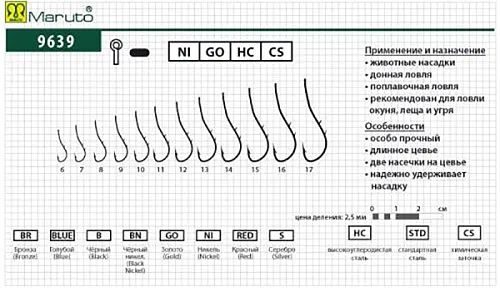 Крючки Maruto 9639 Ni №6 (8 шт.) универсал