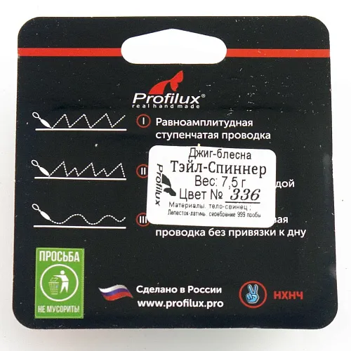 Джиг-блесна Profilux Тэйл-Спиннер 7,5гр цв. 336 (синий металлик)