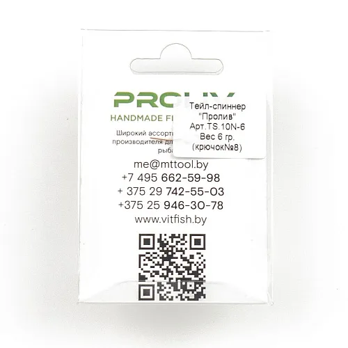 Тейл-спиннер Proliv (материал хвоста нержавейка 6 гр) TS.10N-6