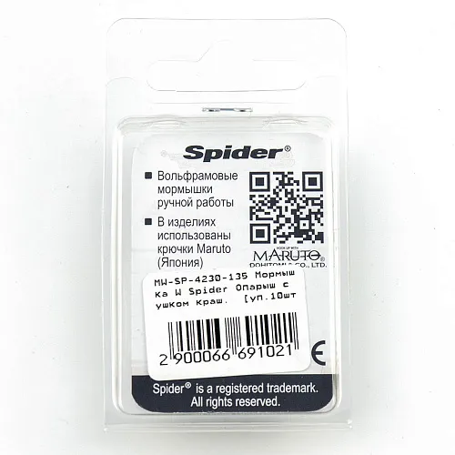 Мормышка вольфрамовая Spider Опарыш с ушком 3,0 мм 0,46 гр 135 с камнем