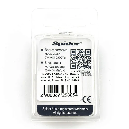 Мормышка вольфрамовая Spider Шар с ушком 4 мм 0,65 гр 1-BN гальваника с покраской