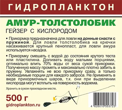 Прикормка Амур-Толстолобик для донной ловли, 500 г