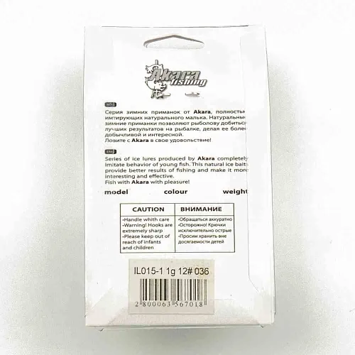 Блесна зимняя Akara Ice Lures рыбка с тройником 1гр цвет 036 (2 шт в упак)