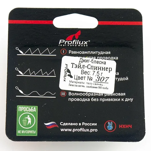 Джиг-блесна Profilux Тэйл-Спиннер 7,5гр цв. 307 (Окунь)